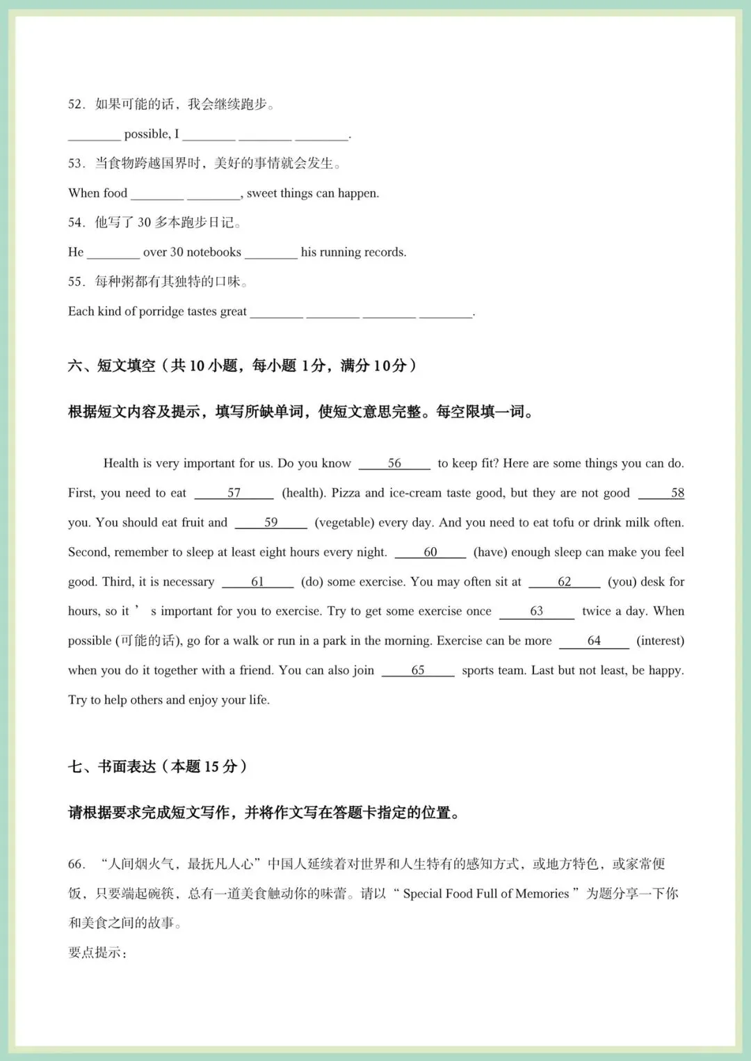 2026春(外研版)七年级下册英语期中试卷(含答案解析),电子版可打印! 第9张