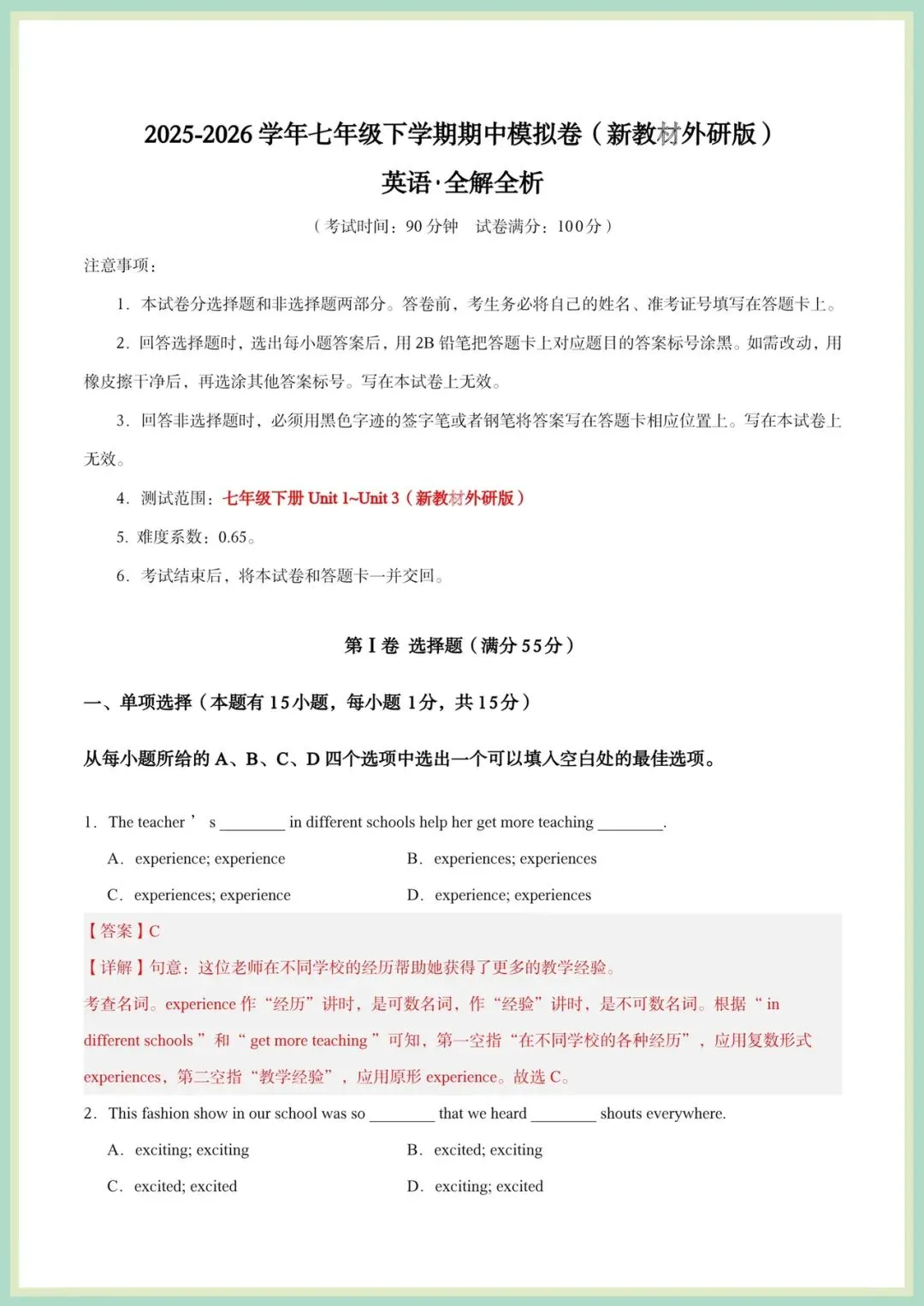 2026春(外研版)七年级下册英语期中试卷(含答案解析),电子版可打印! 第11张