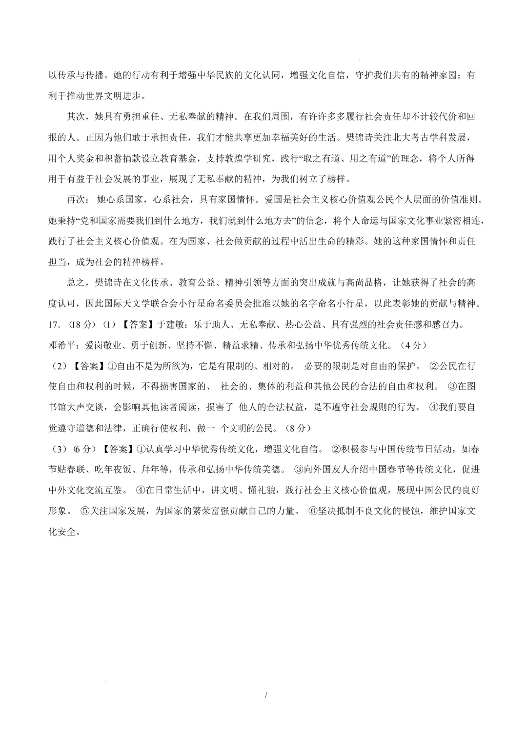 【中考模拟】九年级毕业水平测试模拟试卷+答案 第91张 【中考模拟】九年级毕业水平测试模拟试卷+答案 第91张