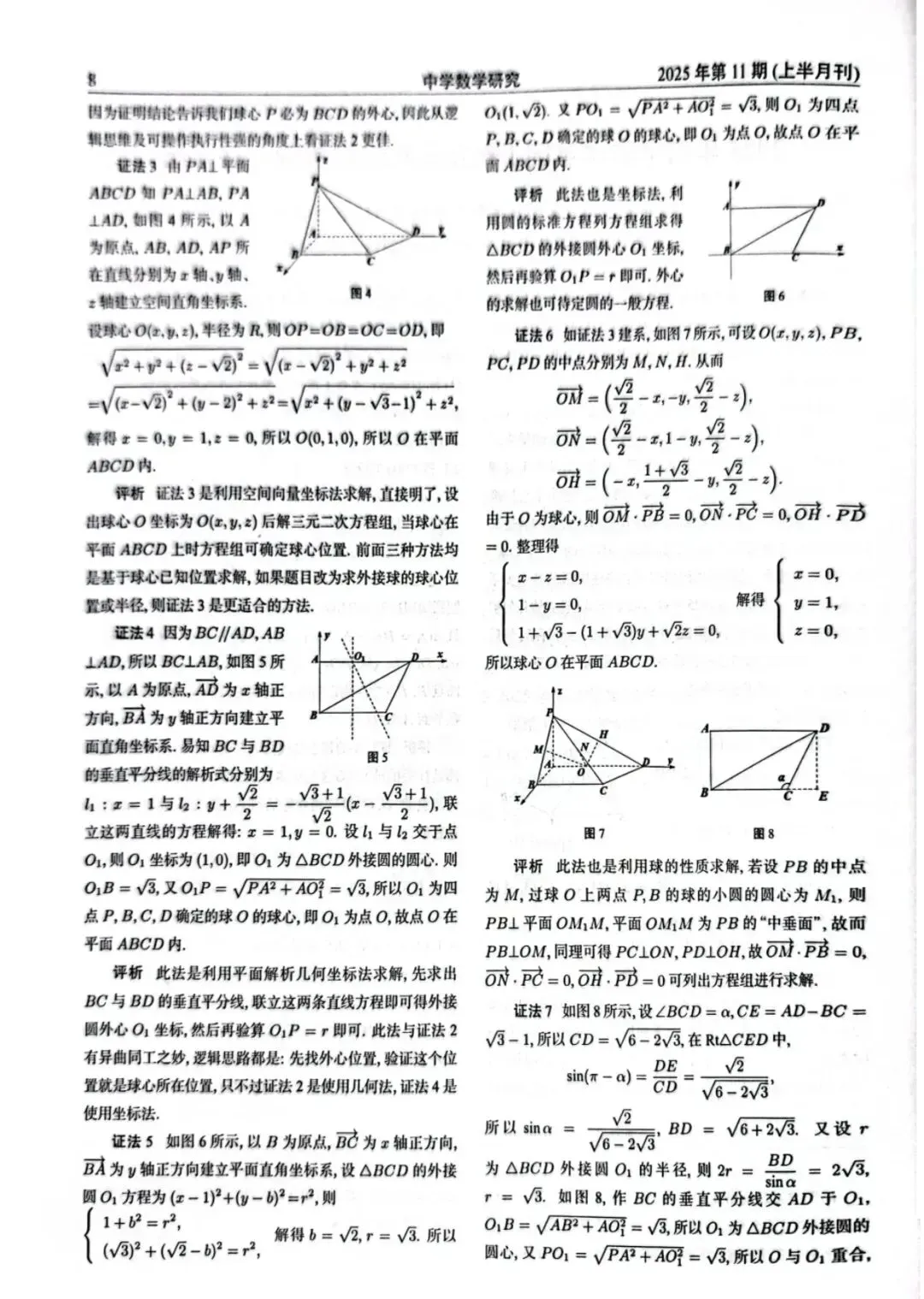 真题回顾:2025年全国I卷立体几何解答题解法探析 第2张