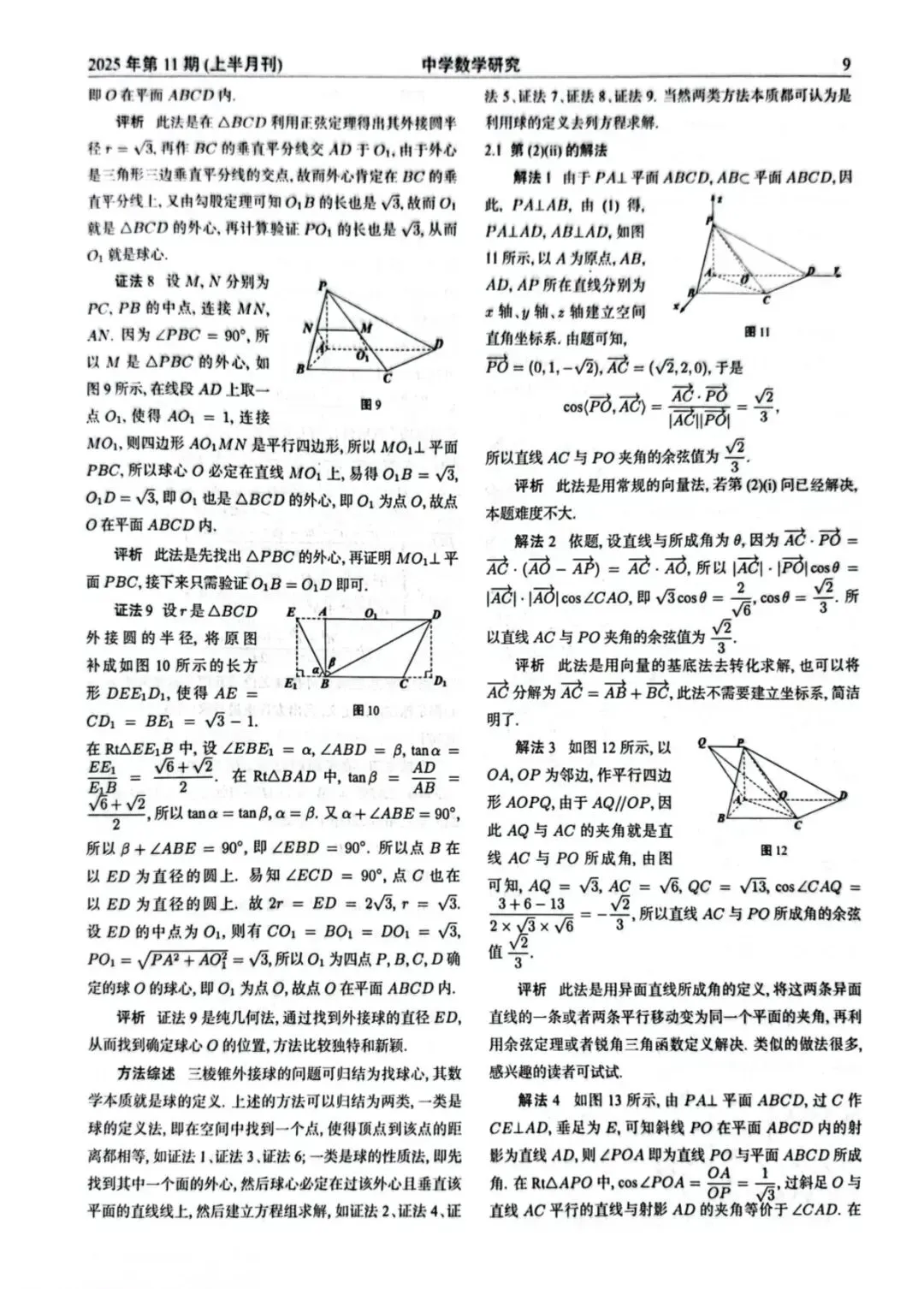 真题回顾:2025年全国I卷立体几何解答题解法探析 第3张