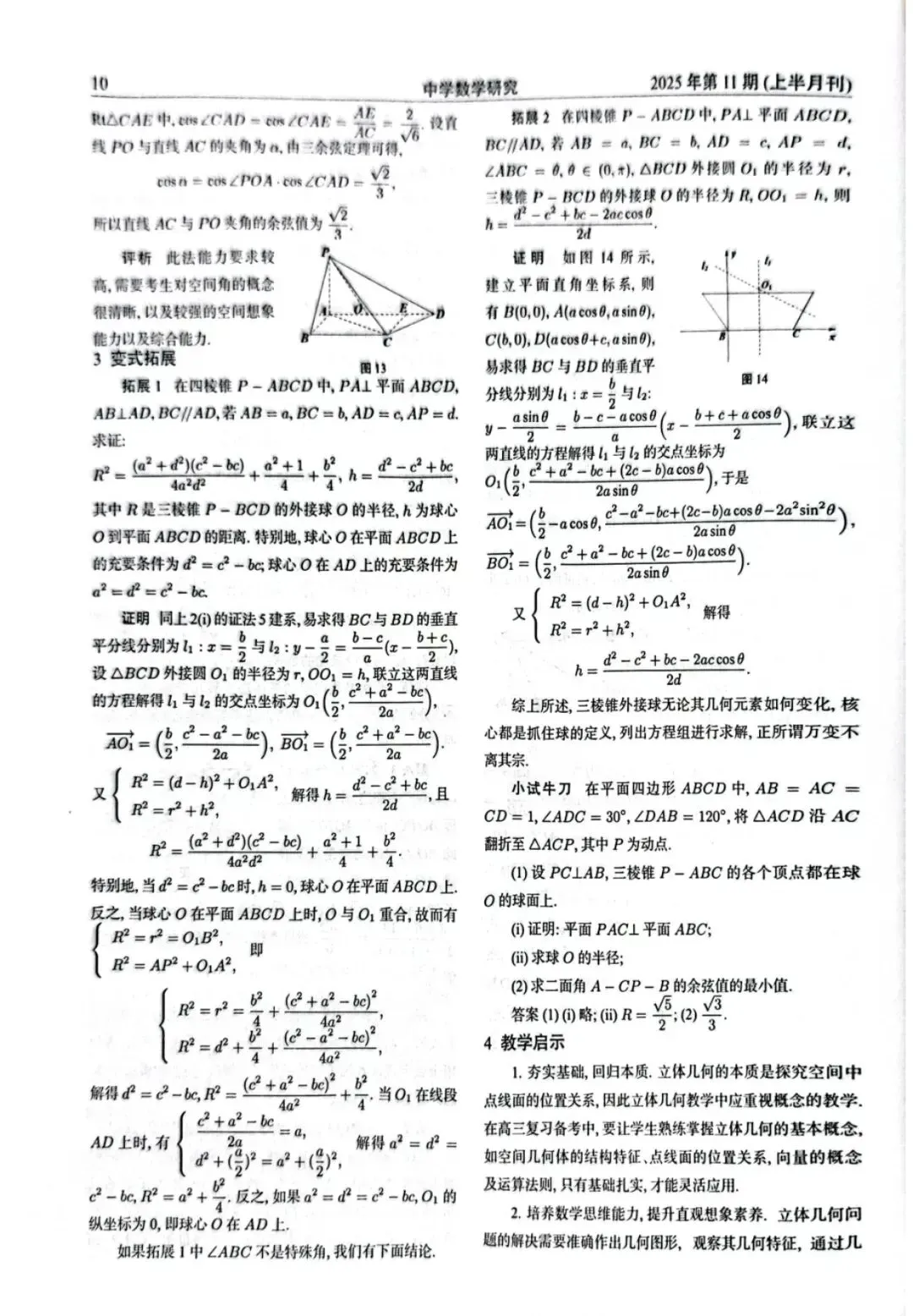 真题回顾:2025年全国I卷立体几何解答题解法探析 第4张