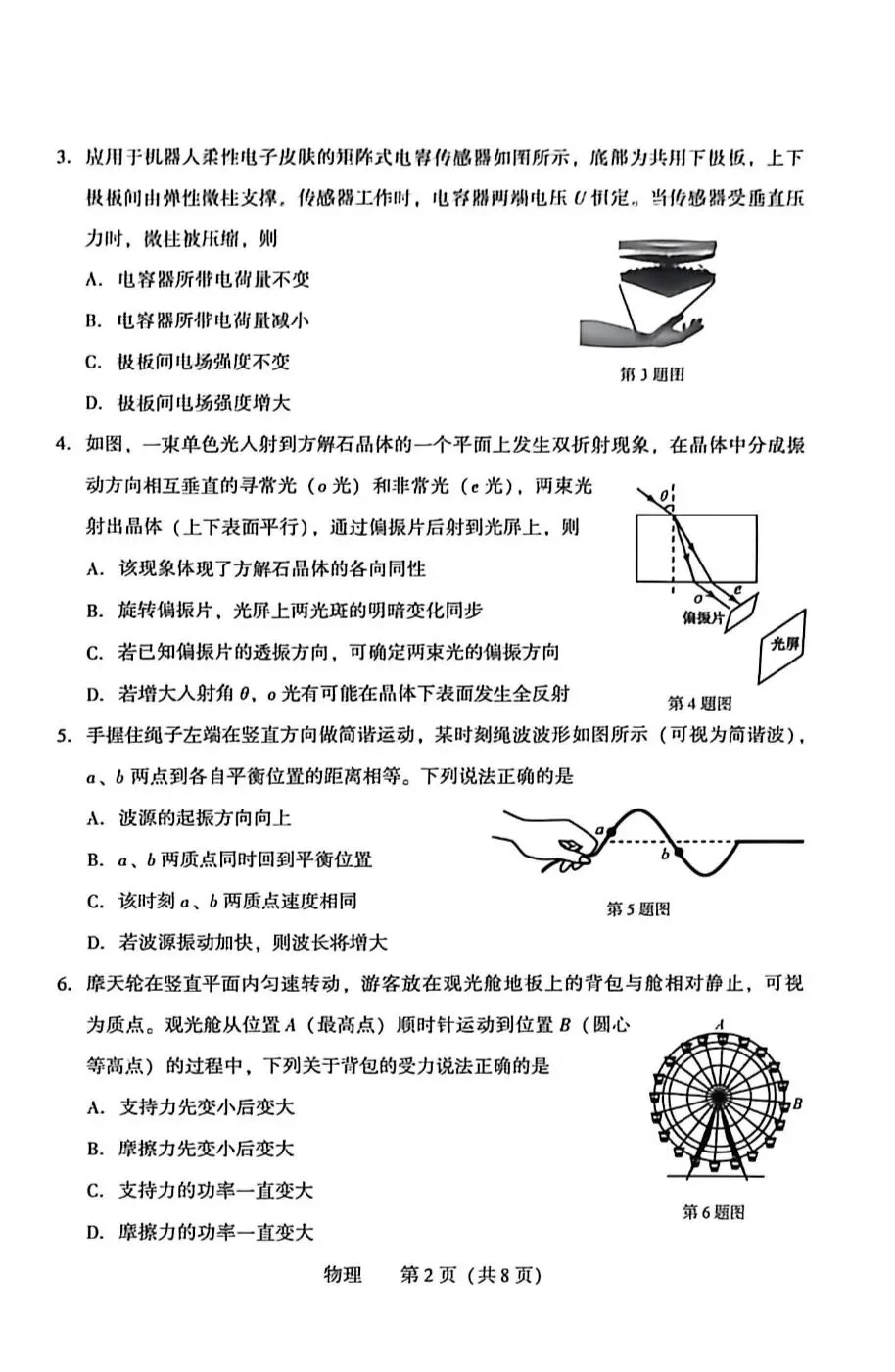 2026.4.7沈阳高三二模物理试卷 第2张