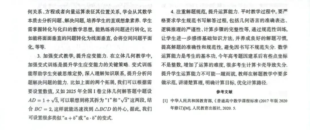 真题回顾:2025年全国I卷立体几何解答题解法探析 第5张