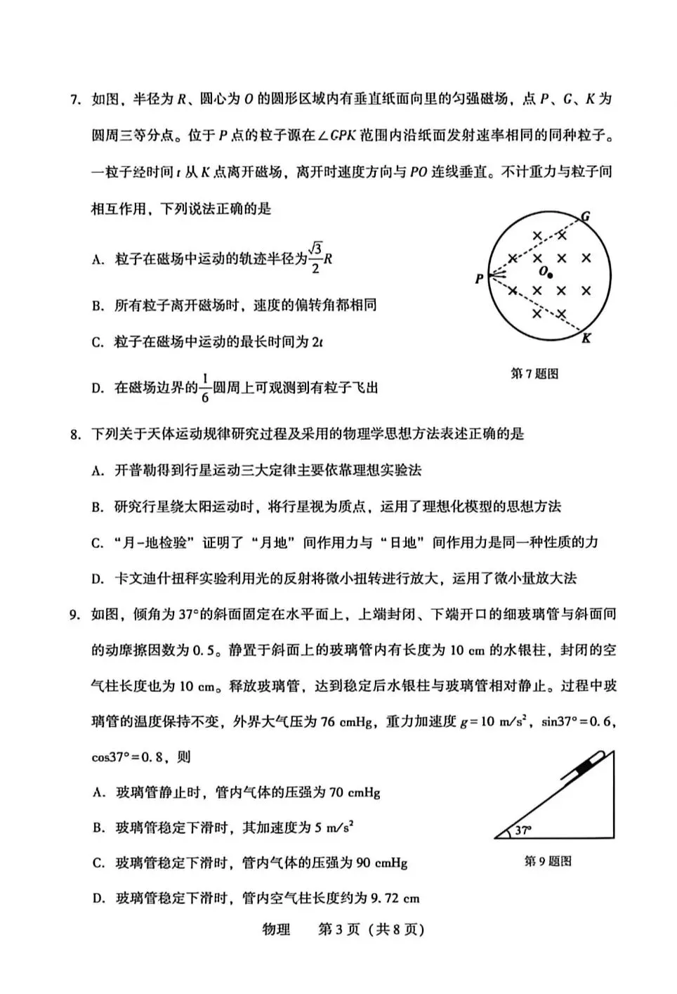 2026.4.7沈阳高三二模物理试卷 第3张