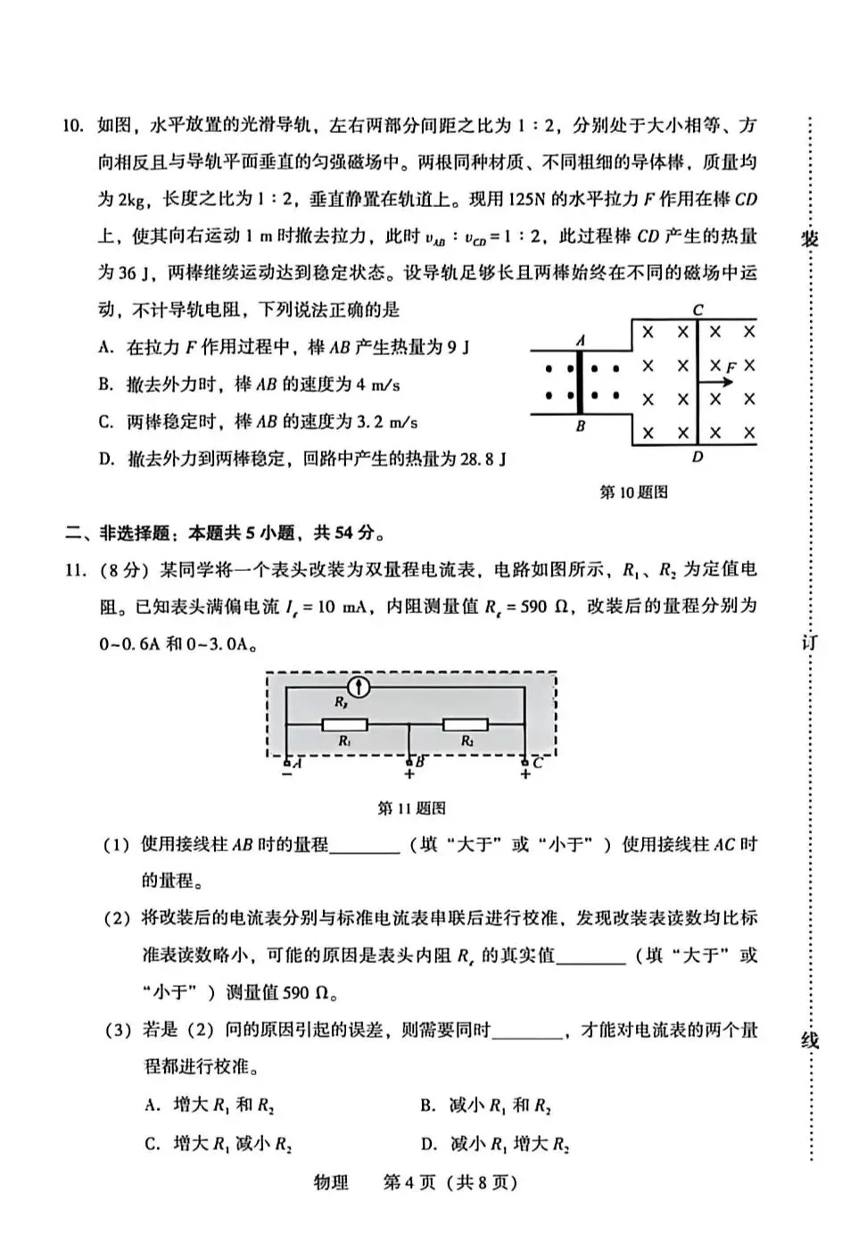 2026.4.7沈阳高三二模物理试卷 第4张