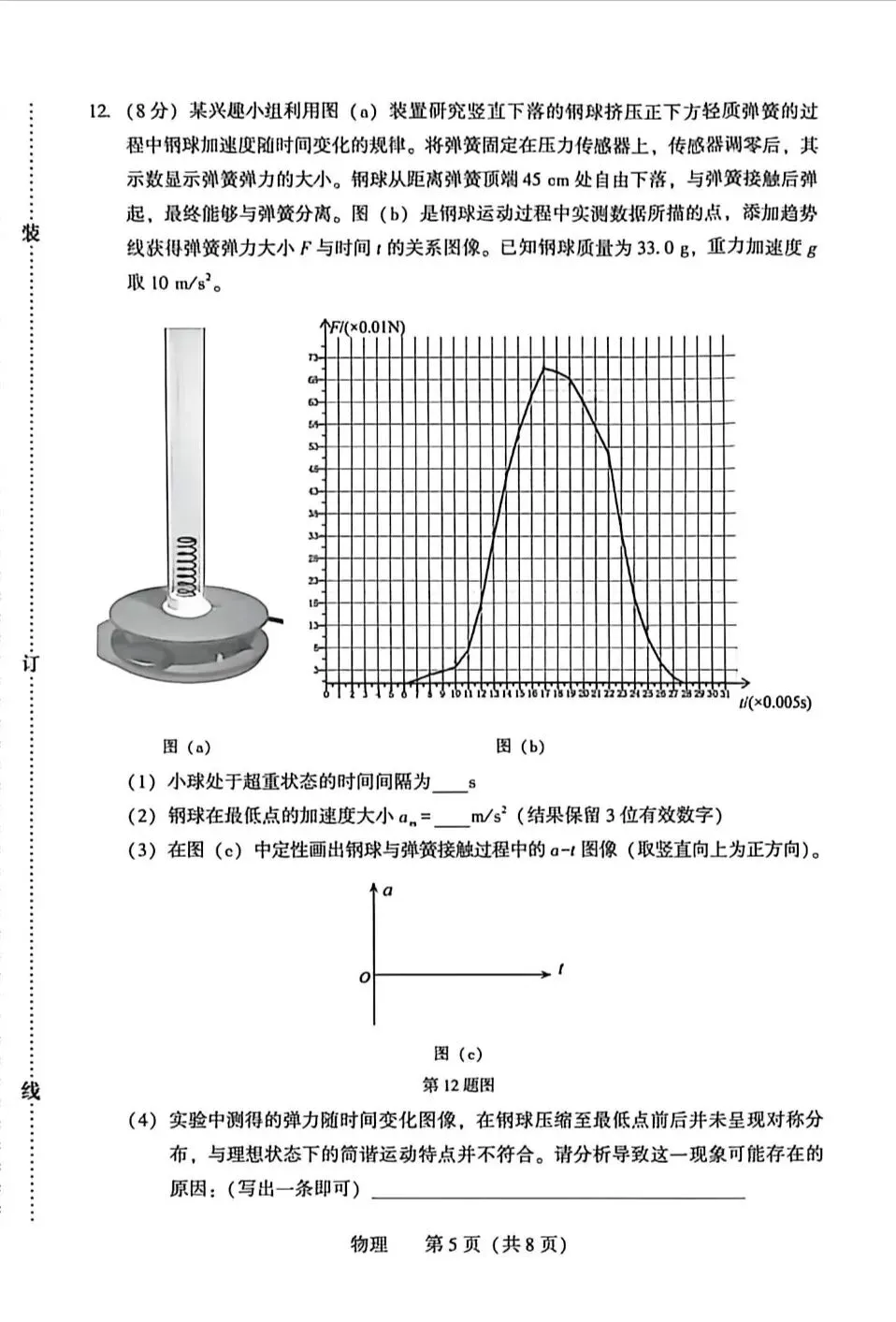 2026.4.7沈阳高三二模物理试卷 第5张