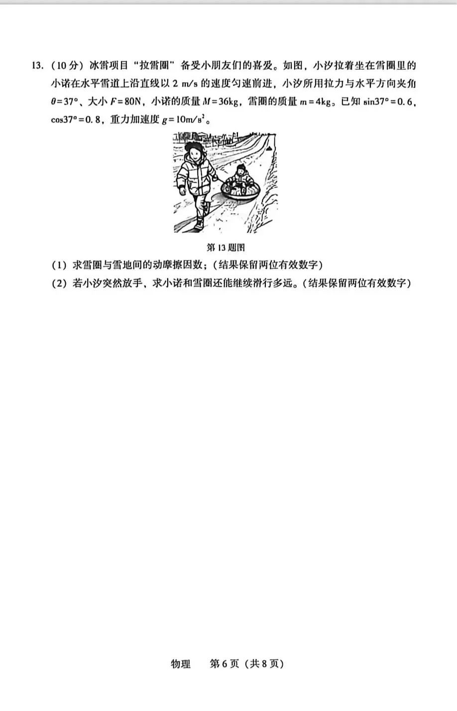 2026.4.7沈阳高三二模物理试卷 第6张