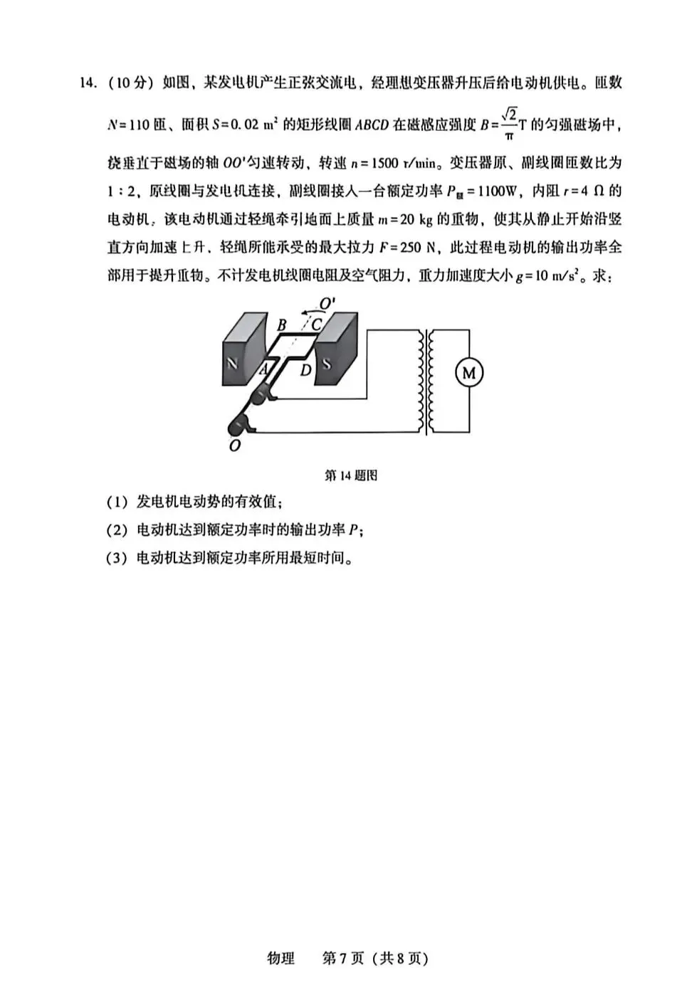 2026.4.7沈阳高三二模物理试卷 第7张