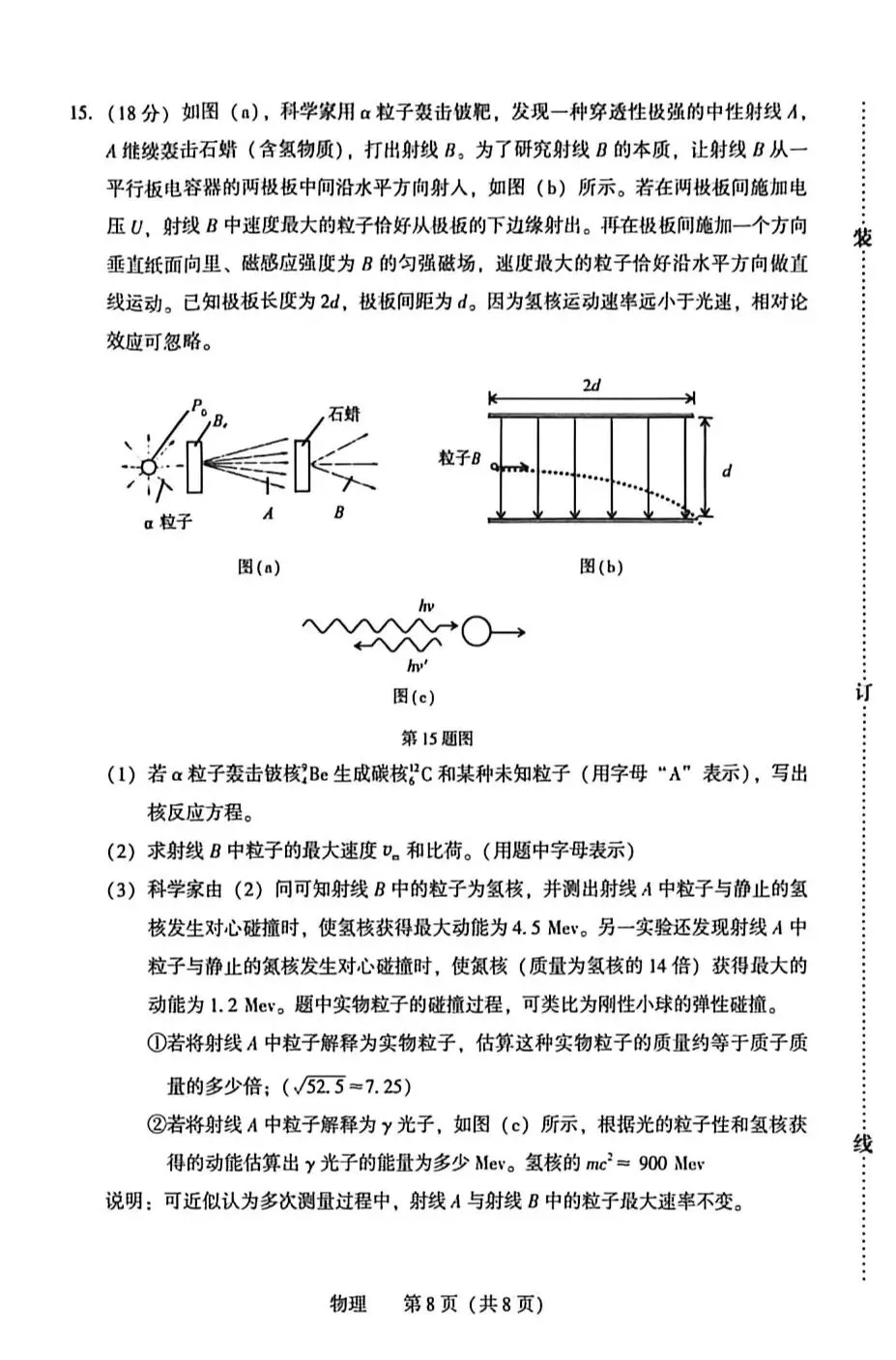 2026.4.7沈阳高三二模物理试卷 第8张