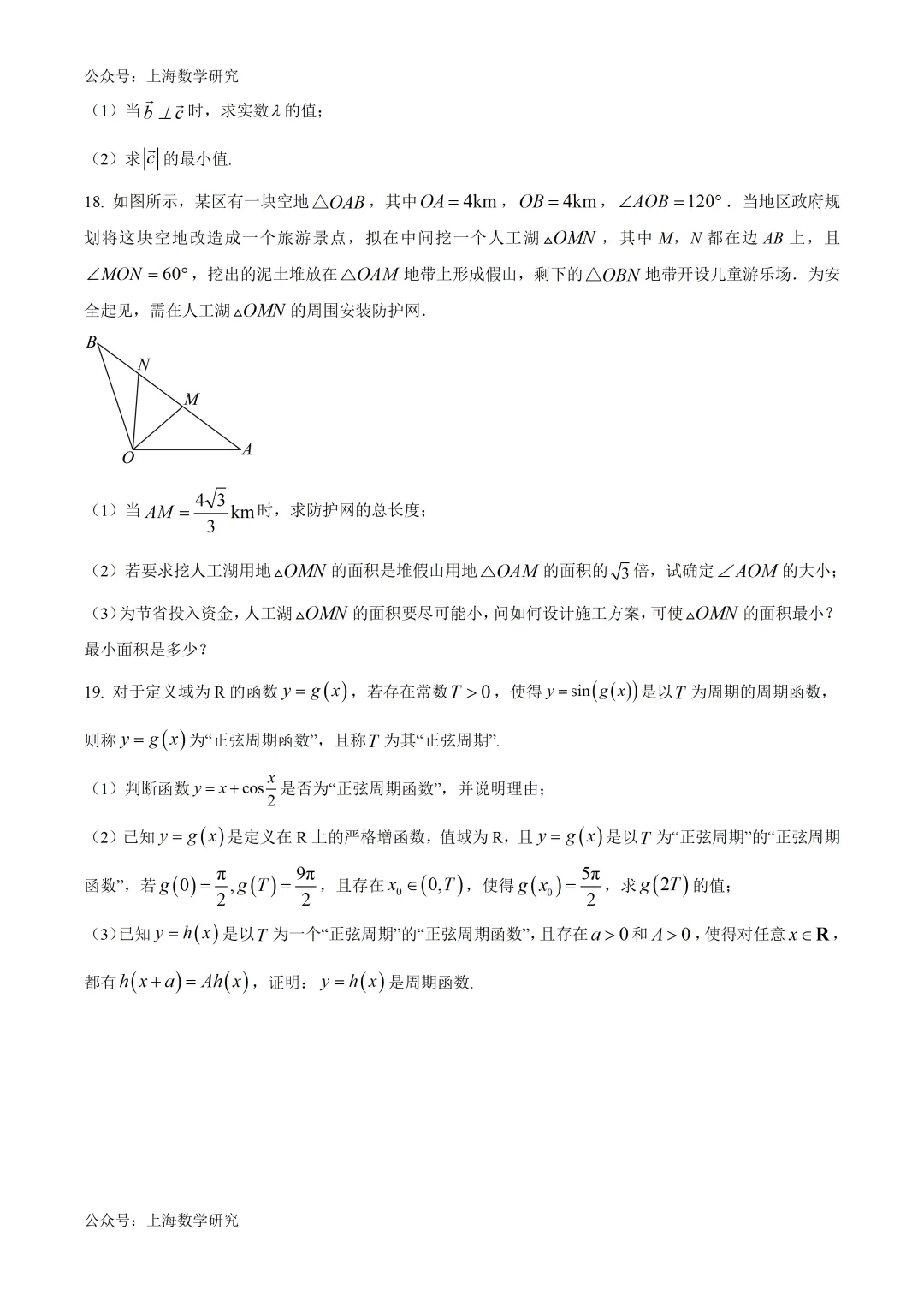 上海市复旦附中高一数学练习试卷及答案(2026.4) 第3张