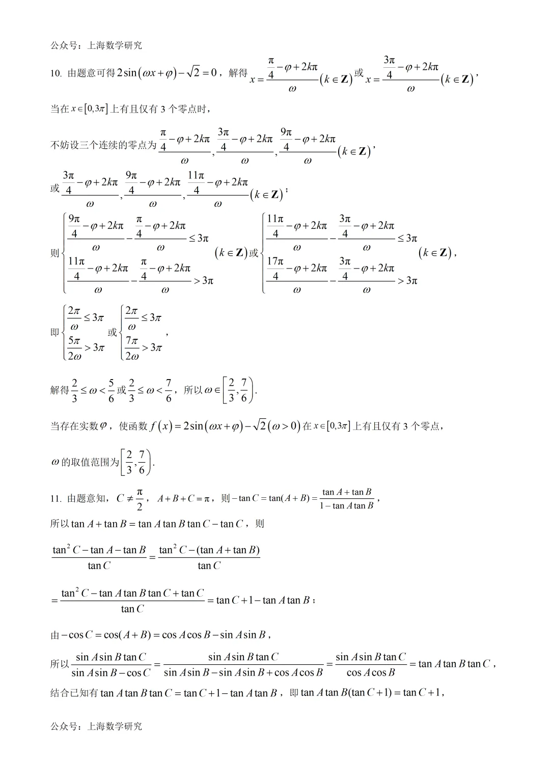上海市复旦附中高一数学练习试卷及答案(2026.4) 第6张
