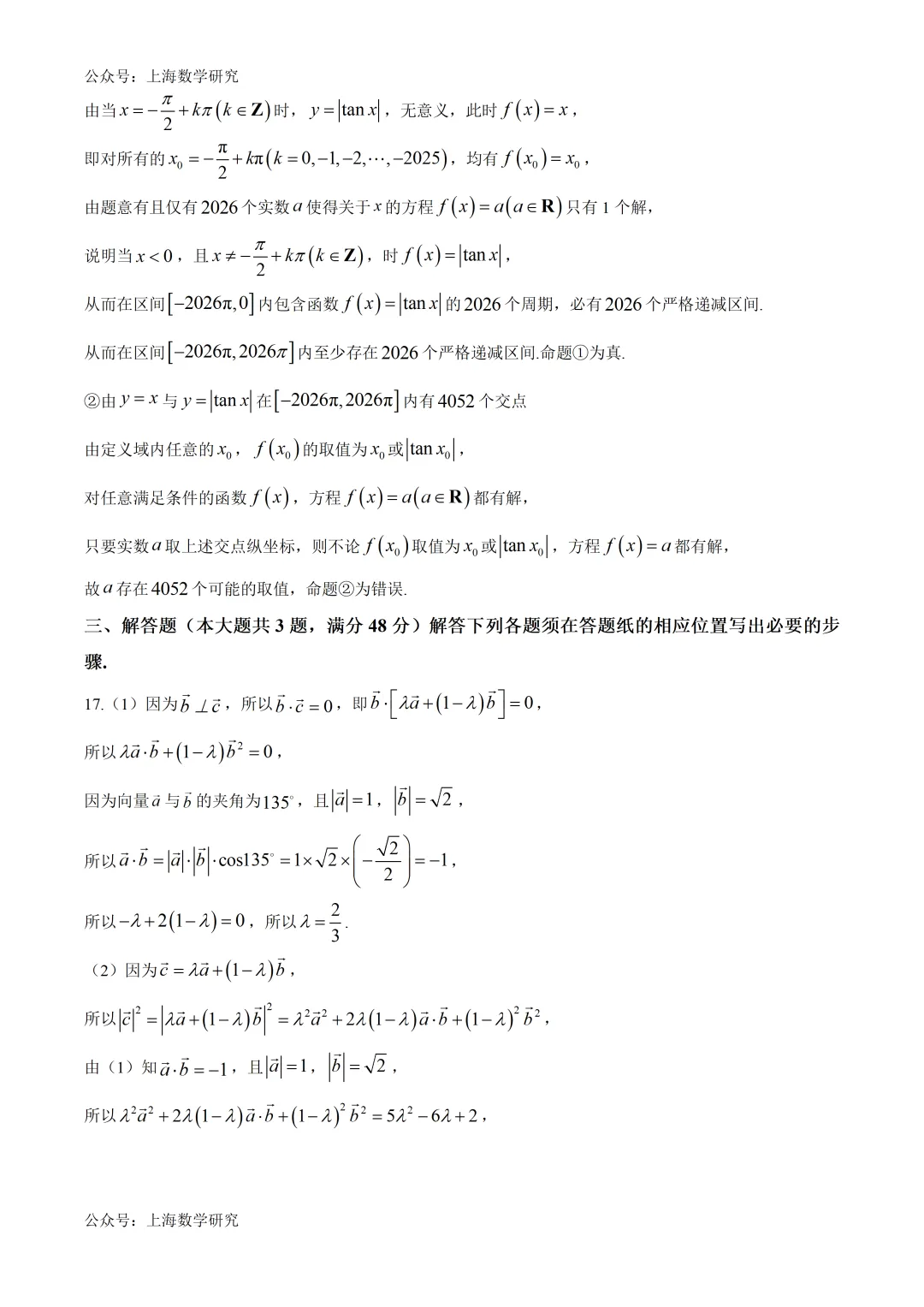 上海市复旦附中高一数学练习试卷及答案(2026.4) 第9张