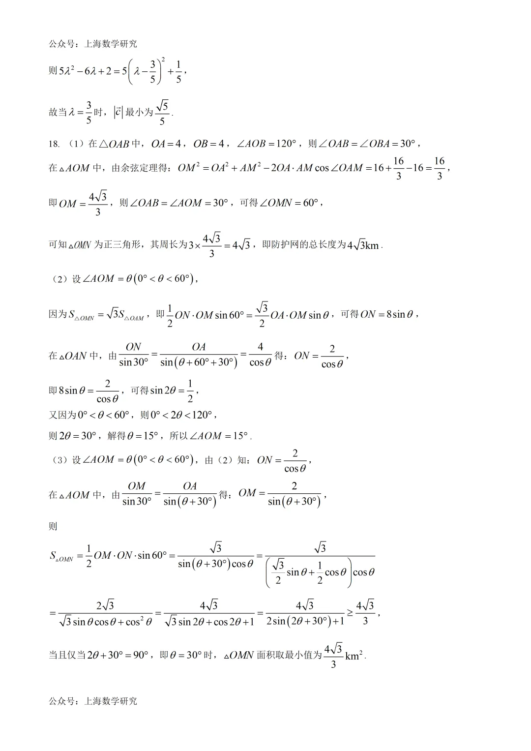 上海市复旦附中高一数学练习试卷及答案(2026.4) 第10张