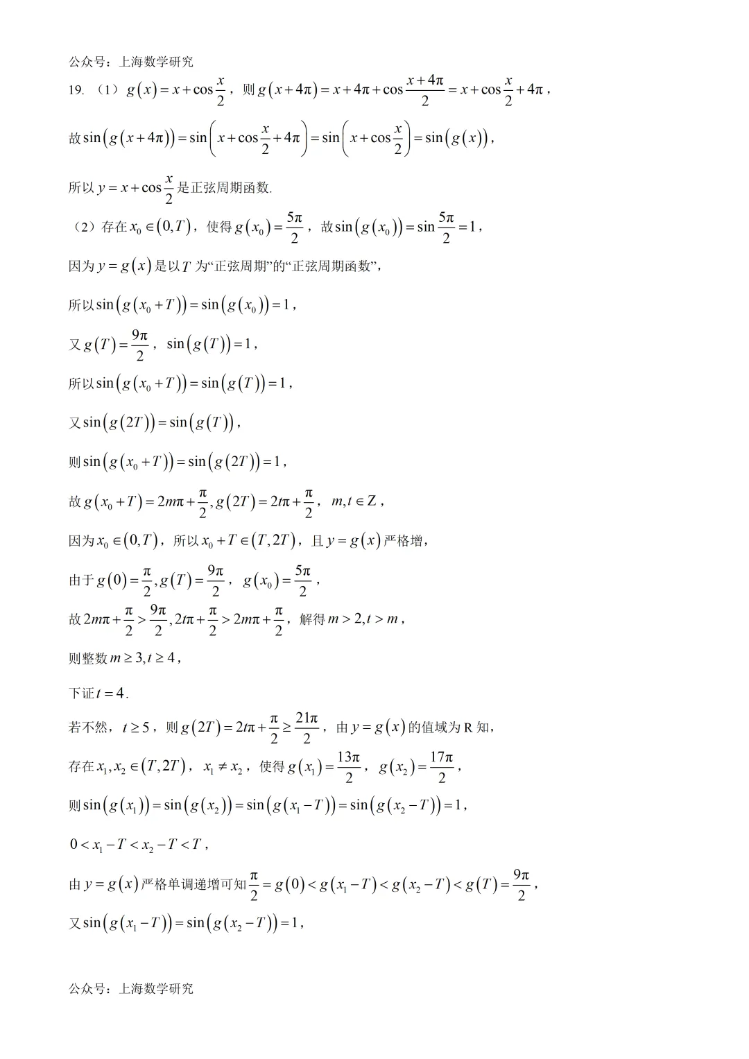 上海市复旦附中高一数学练习试卷及答案(2026.4) 第11张