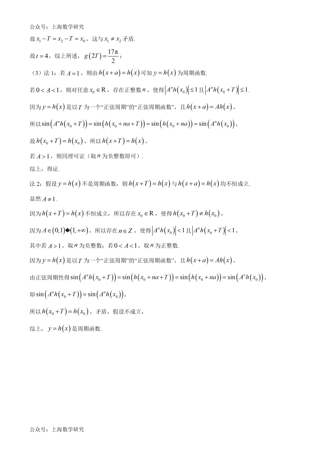 上海市复旦附中高一数学练习试卷及答案(2026.4) 第12张