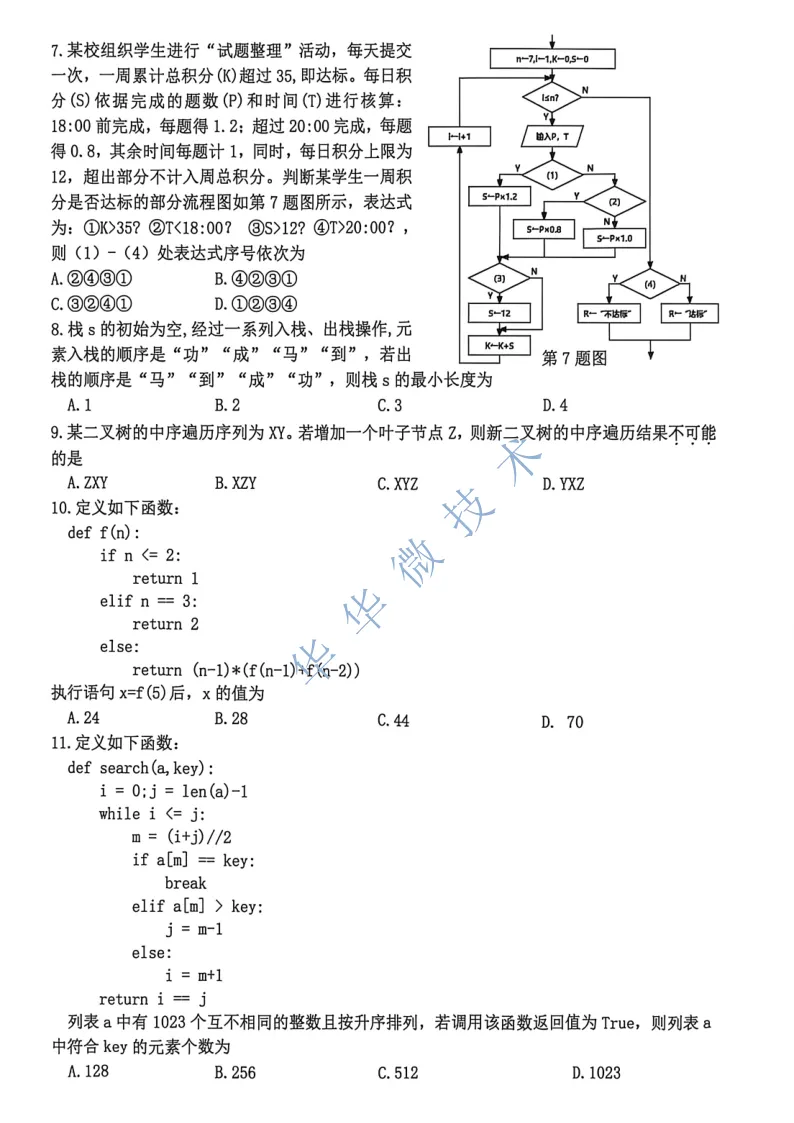 8.2604台州二模技术试卷 第2张