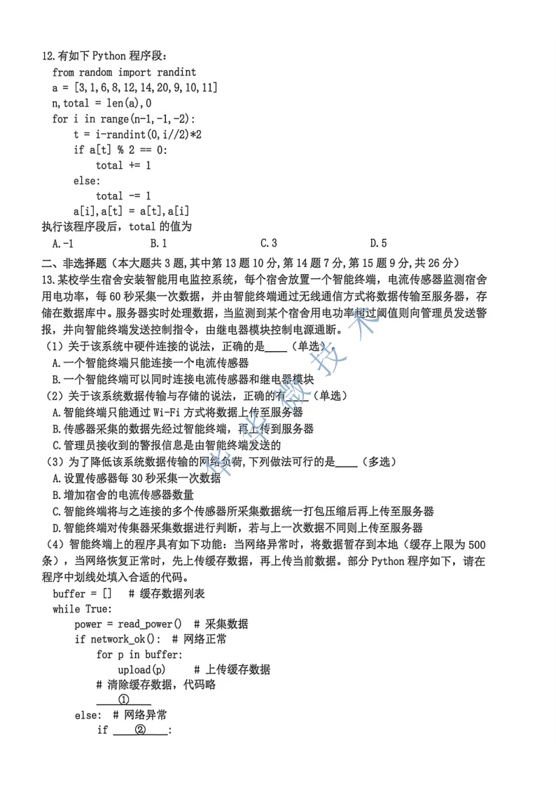 8.2604台州二模技术试卷 第3张