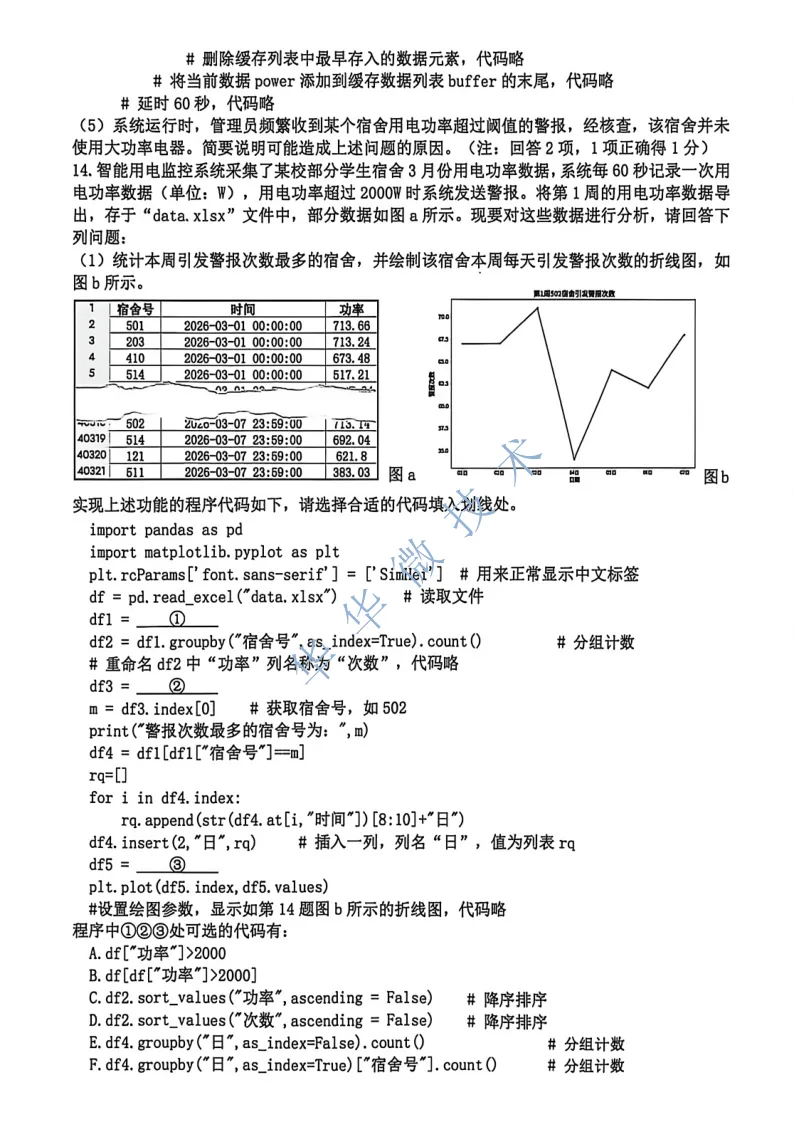 8.2604台州二模技术试卷 第4张
