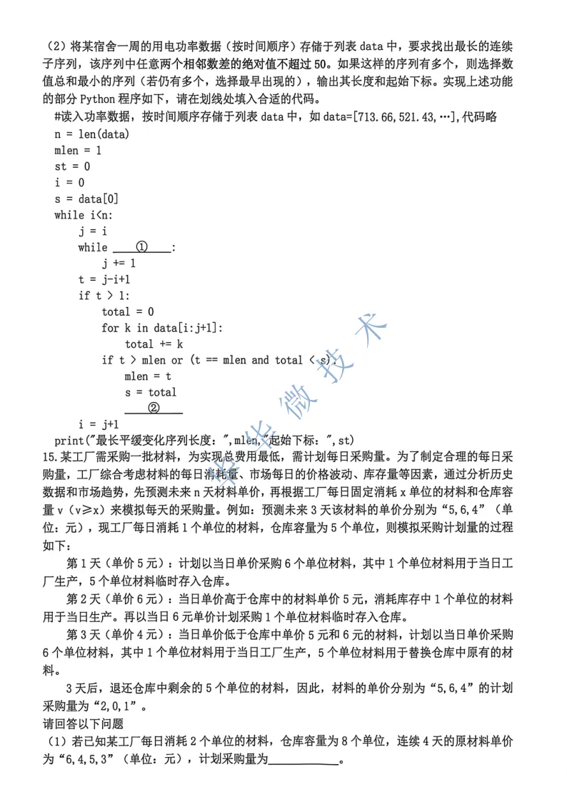 8.2604台州二模技术试卷 第5张