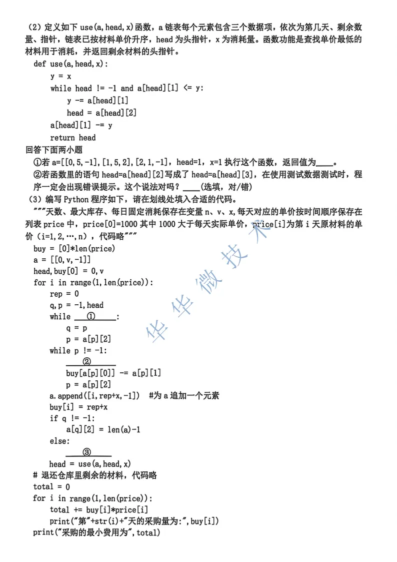 8.2604台州二模技术试卷 第6张