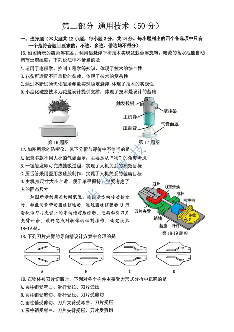 8.2604台州二模技术试卷 第7张