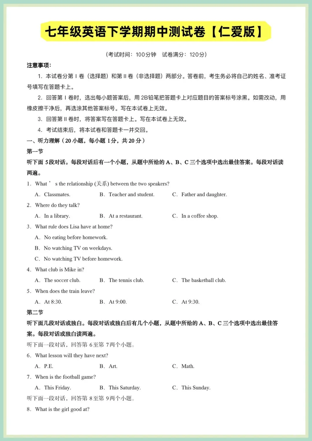 2026春(仁爱版)七年级下册英语期中试卷(多套含答案解析),电子版可打印! 第2张