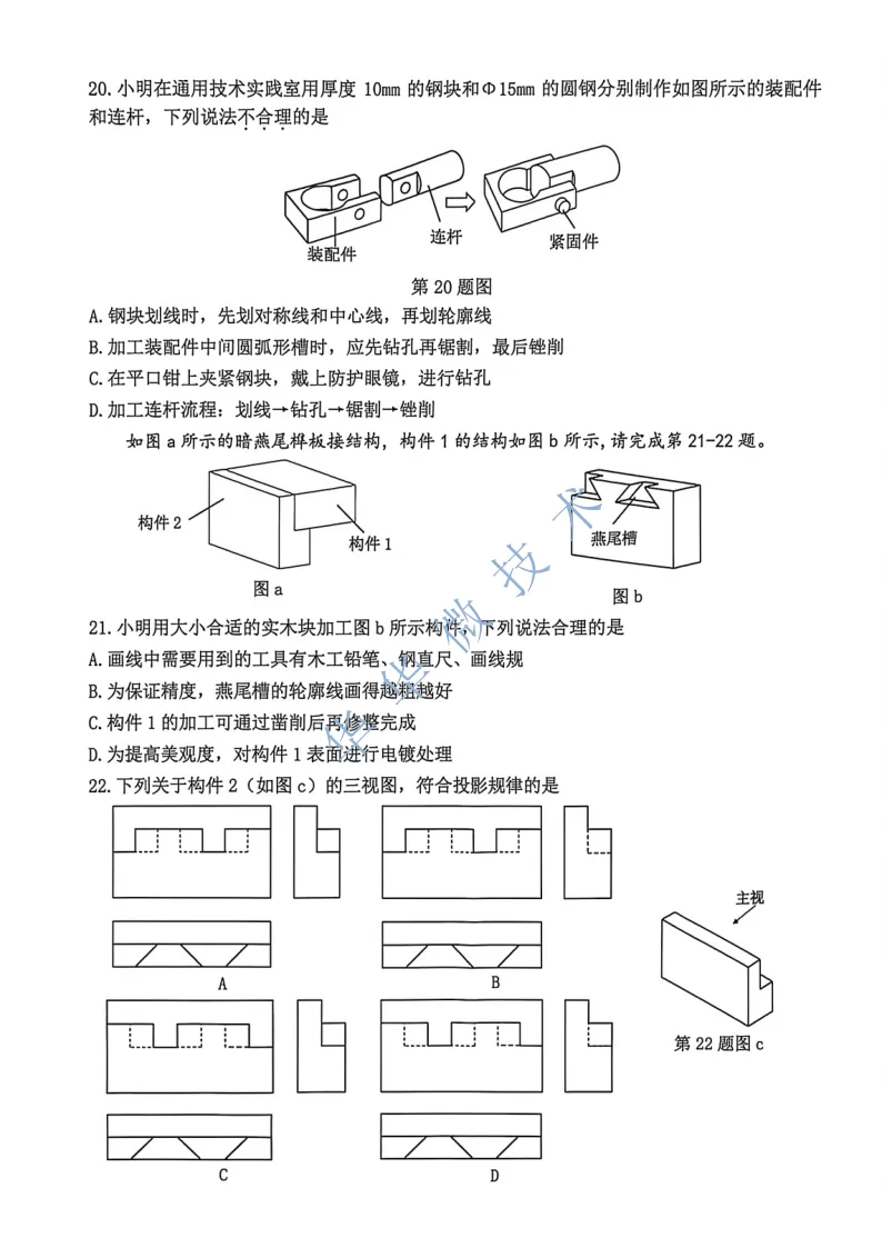 8.2604台州二模技术试卷 第8张