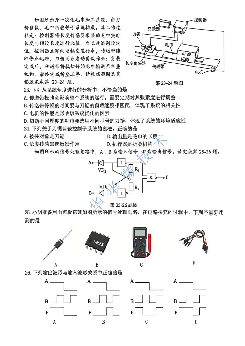 8.2604台州二模技术试卷 第9张