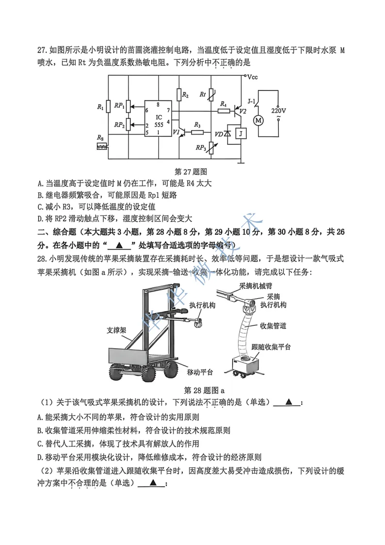 8.2604台州二模技术试卷 第10张