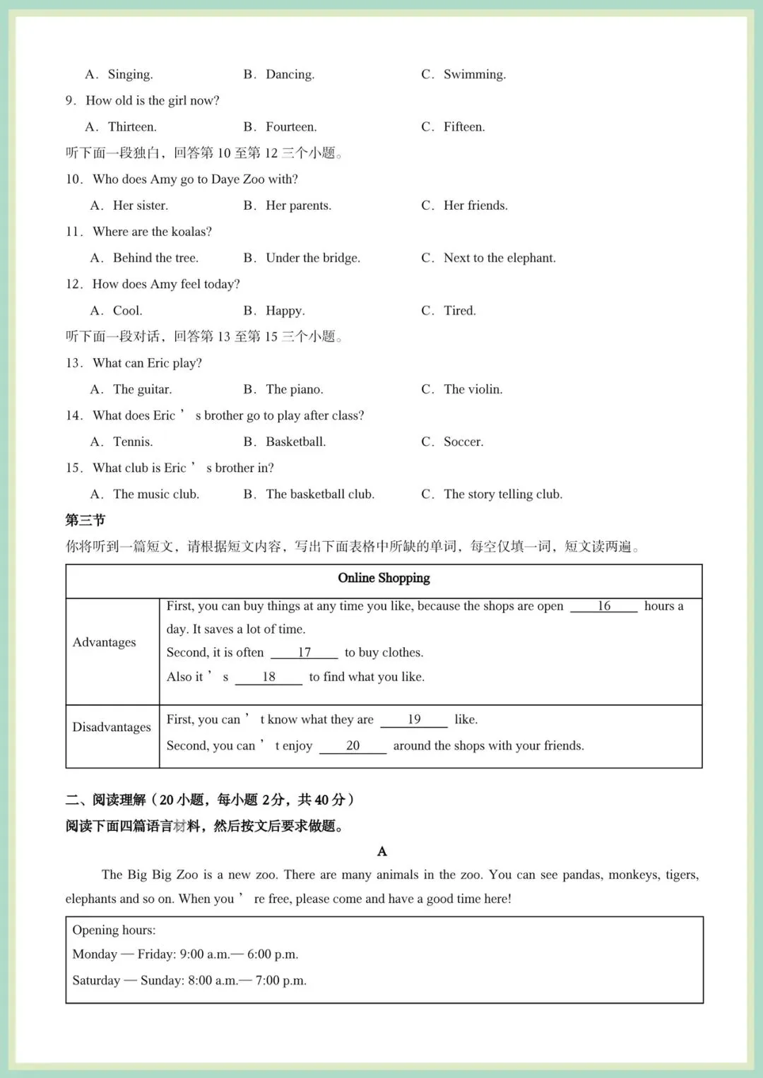 2026春(仁爱版)七年级下册英语期中试卷(多套含答案解析),电子版可打印! 第3张