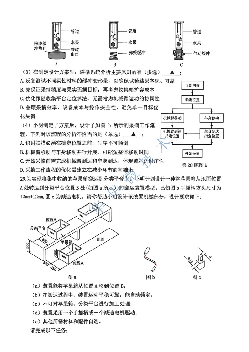 8.2604台州二模技术试卷 第11张