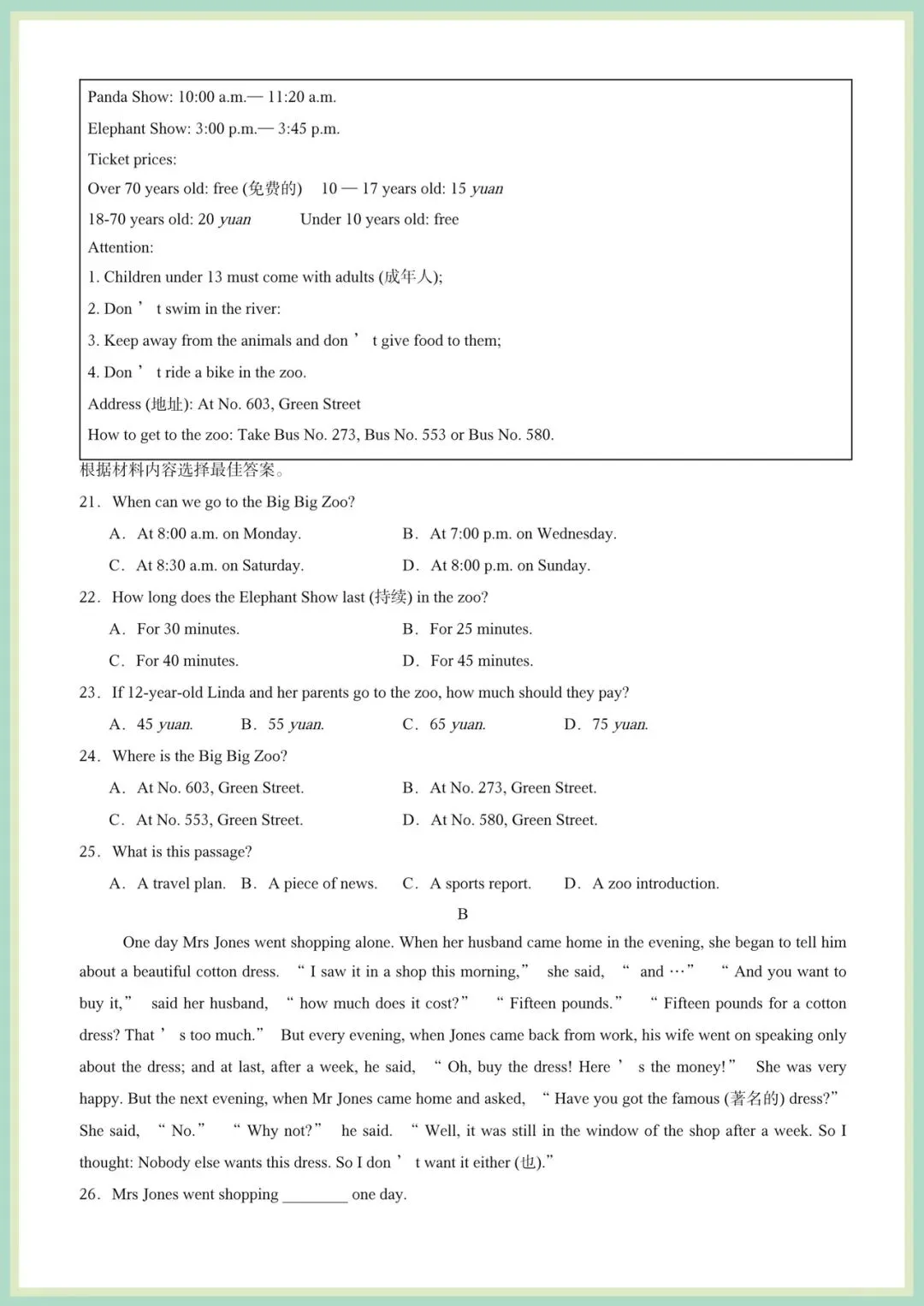 2026春(仁爱版)七年级下册英语期中试卷(多套含答案解析),电子版可打印! 第4张