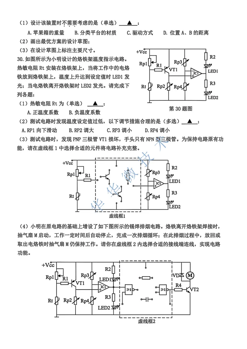 8.2604台州二模技术试卷 第12张