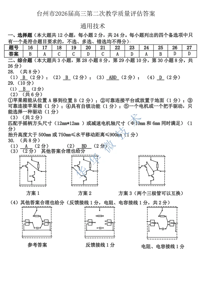 8.2604台州二模技术试卷 第14张