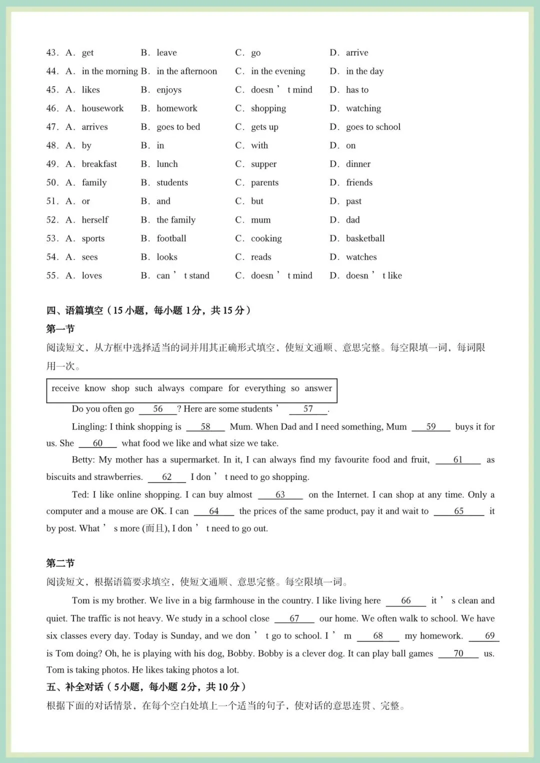 2026春(仁爱版)七年级下册英语期中试卷(多套含答案解析),电子版可打印! 第7张