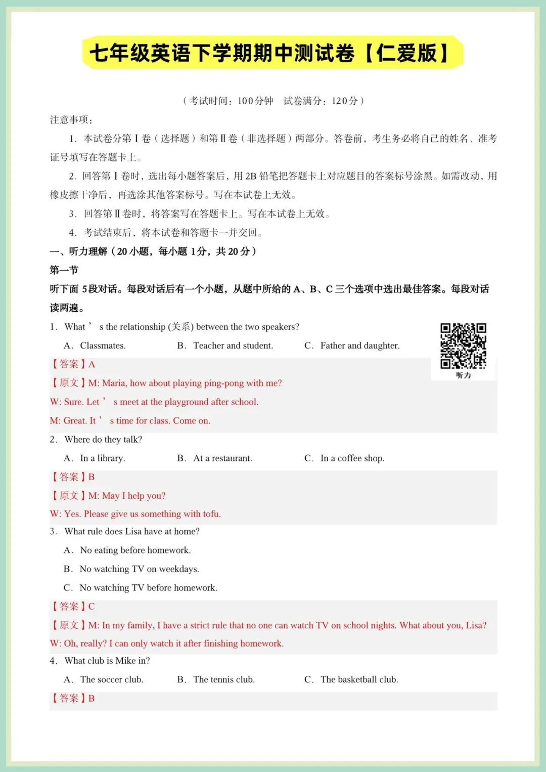 2026春(仁爱版)七年级下册英语期中试卷(多套含答案解析),电子版可打印! 第9张