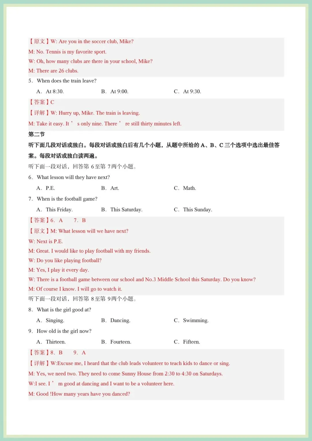 2026春(仁爱版)七年级下册英语期中试卷(多套含答案解析),电子版可打印! 第10张