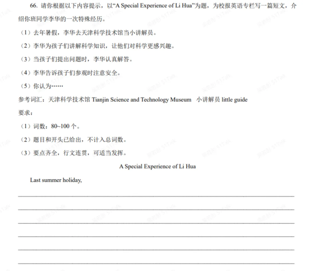 中考冲刺|25年中考英语考情分析 第22张
