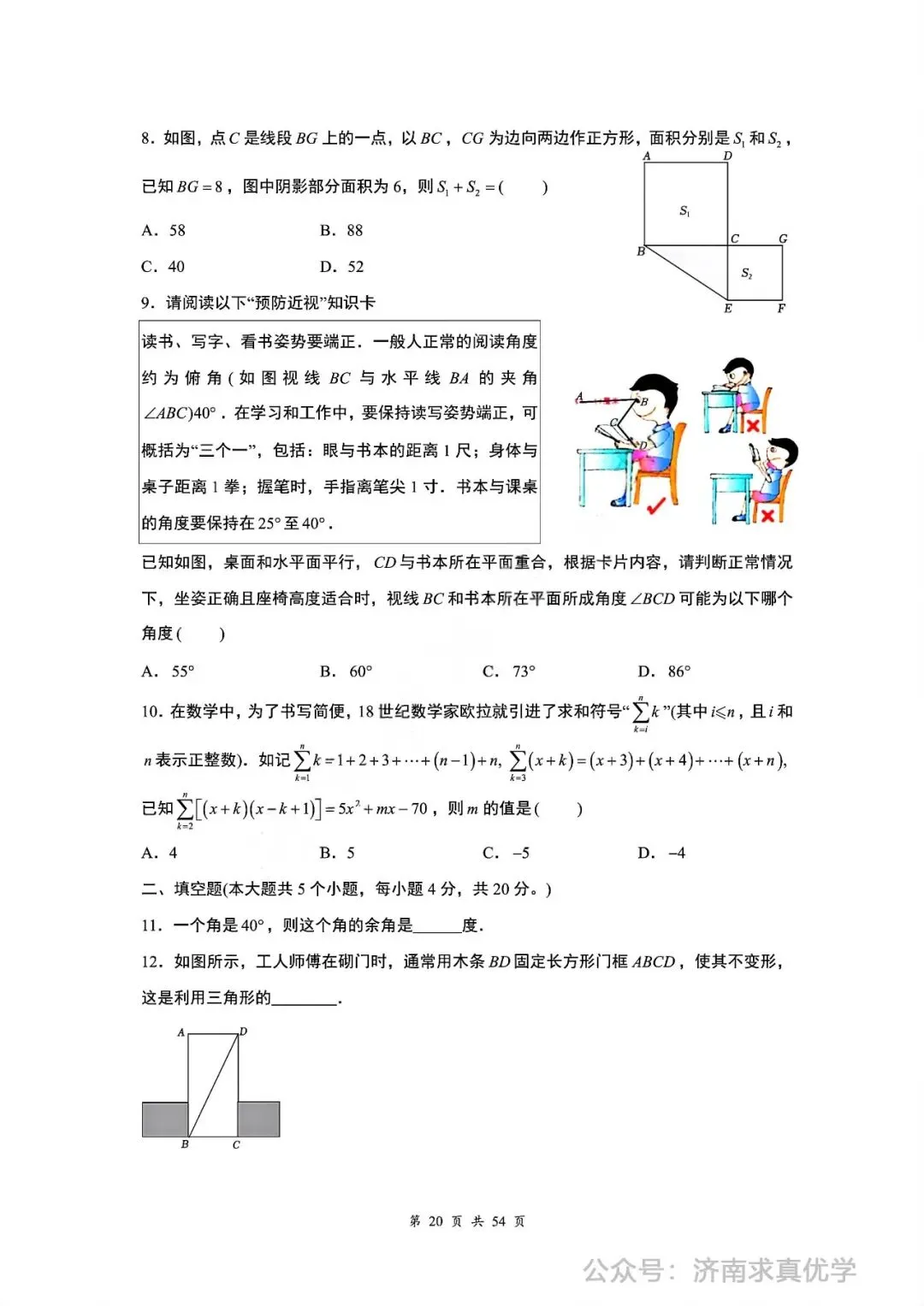 【真题】济南市市中区2024-2025学年下学期七年级期中测试数学试题(解析见文末) 第2张