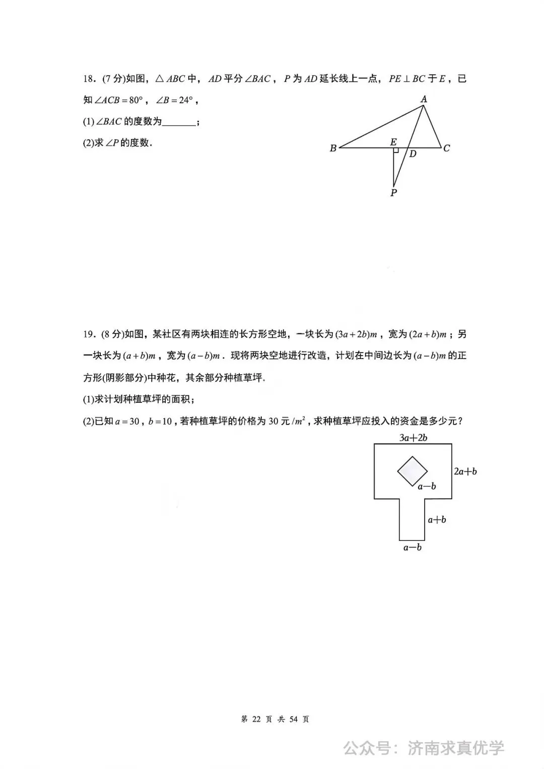 【真题】济南市市中区2024-2025学年下学期七年级期中测试数学试题(解析见文末) 第4张