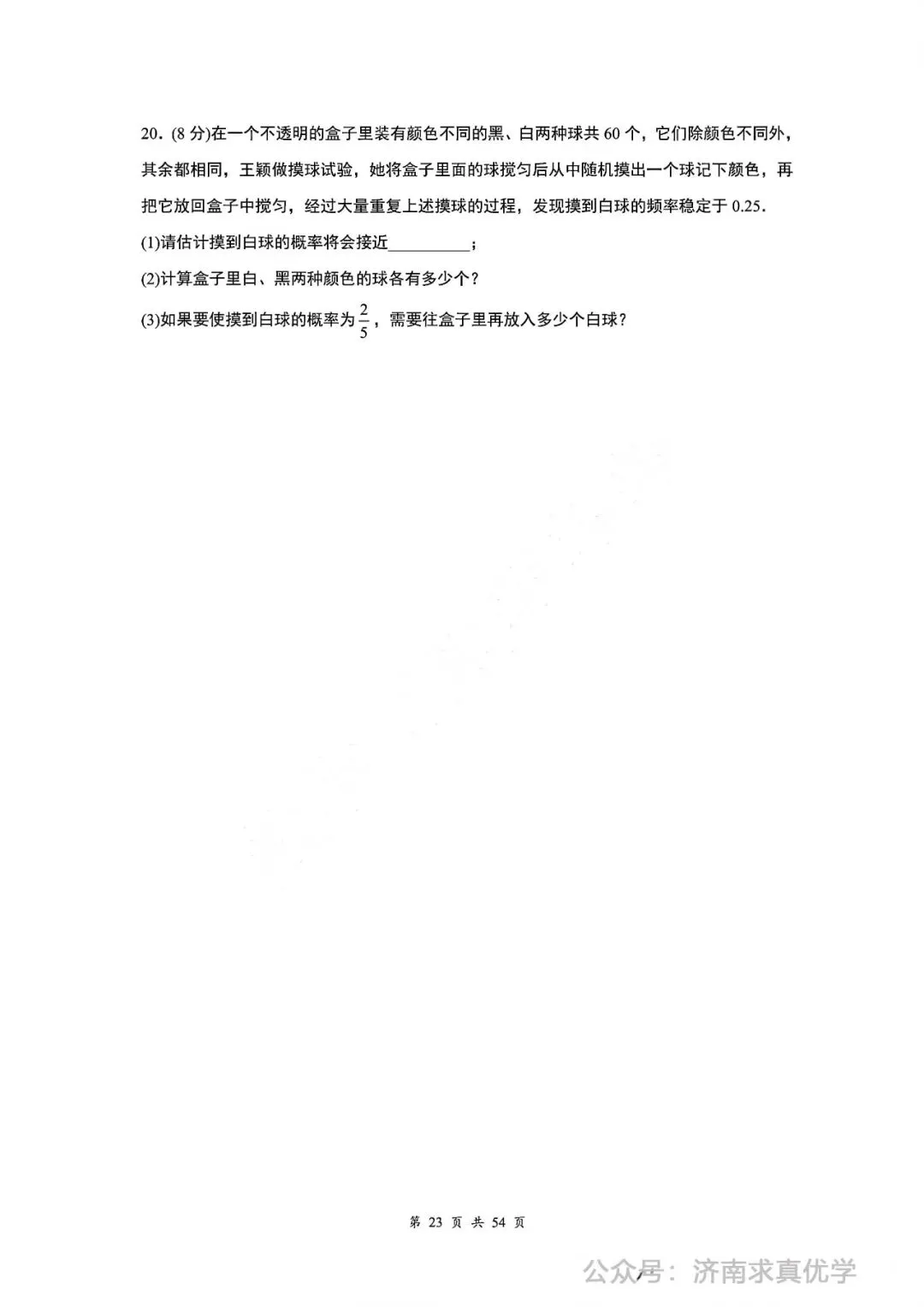 【真题】济南市市中区2024-2025学年下学期七年级期中测试数学试题(解析见文末) 第5张