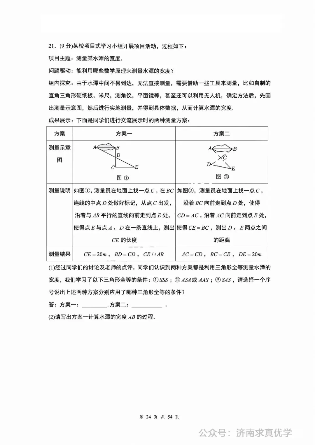 【真题】济南市市中区2024-2025学年下学期七年级期中测试数学试题(解析见文末) 第6张