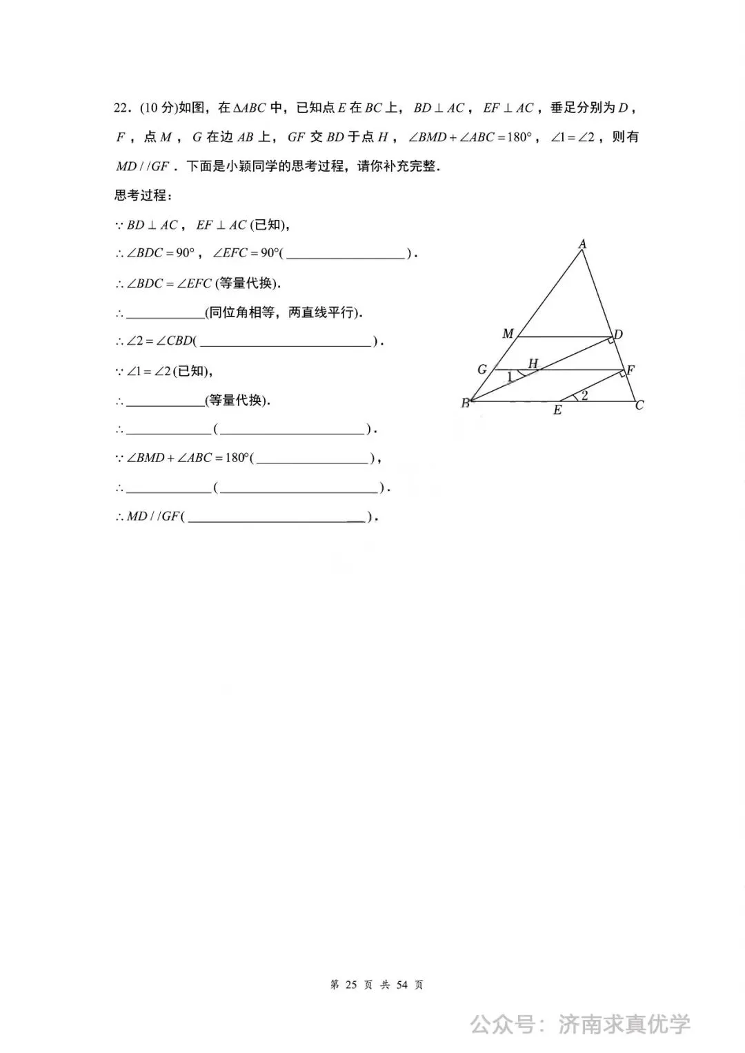 【真题】济南市市中区2024-2025学年下学期七年级期中测试数学试题(解析见文末) 第7张