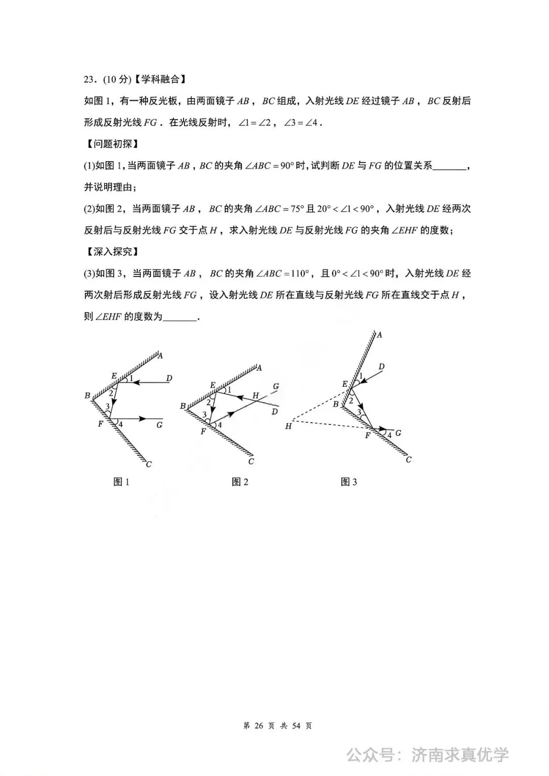【真题】济南市市中区2024-2025学年下学期七年级期中测试数学试题(解析见文末) 第8张