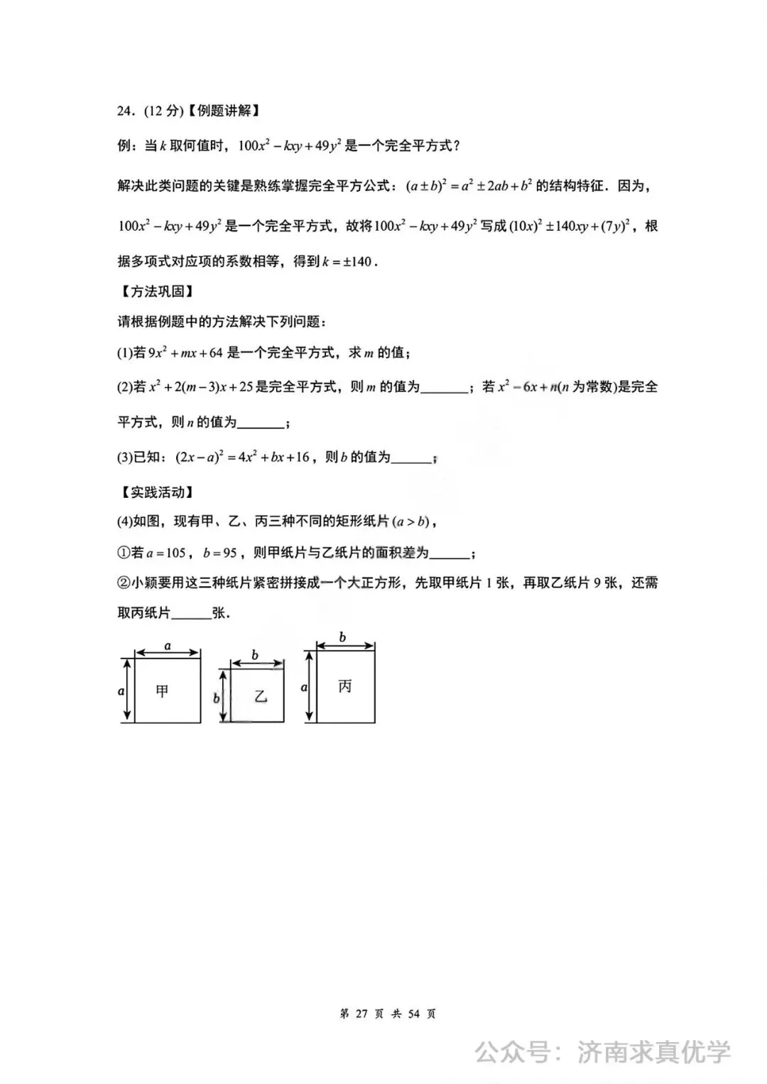 【真题】济南市市中区2024-2025学年下学期七年级期中测试数学试题(解析见文末) 第9张