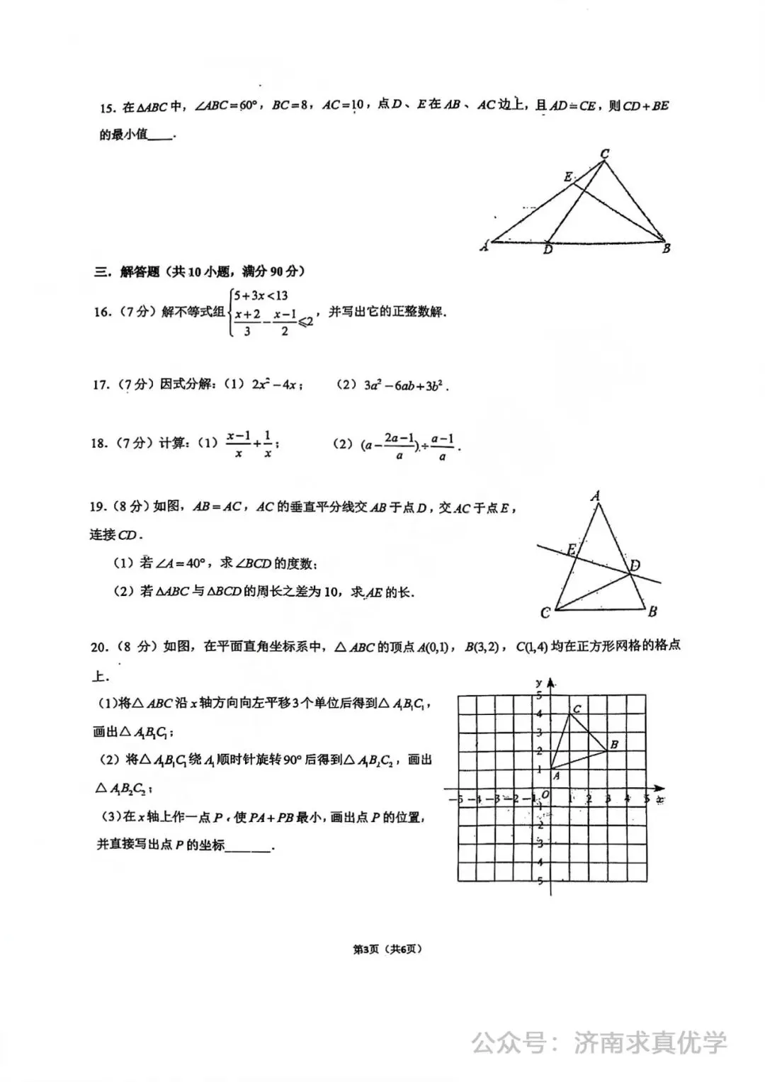 【真题】济南市市中区2024-2025学年下学期八年级期中测试数学试题(解析见文末) 第2张