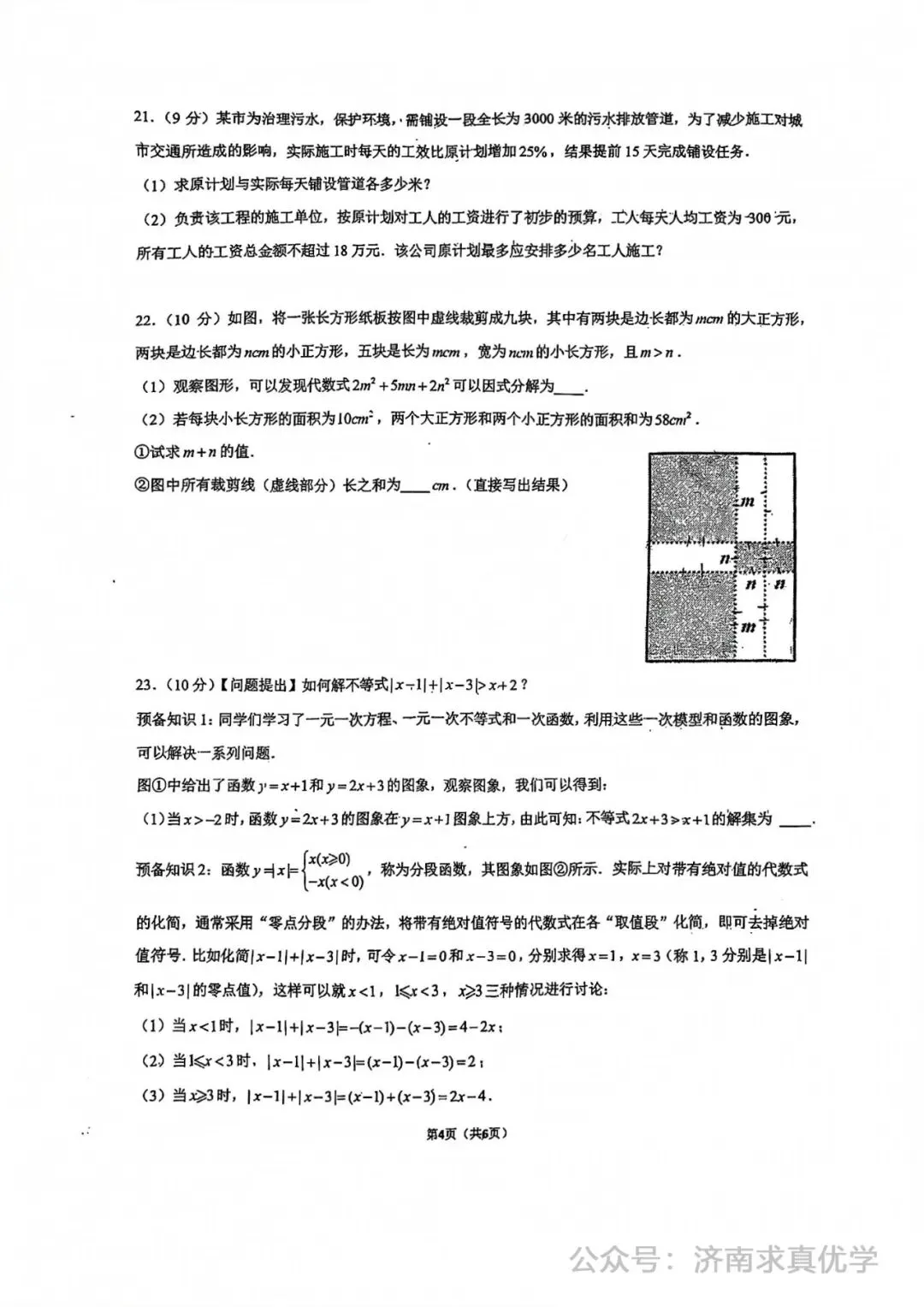 【真题】济南市市中区2024-2025学年下学期八年级期中测试数学试题(解析见文末) 第4张