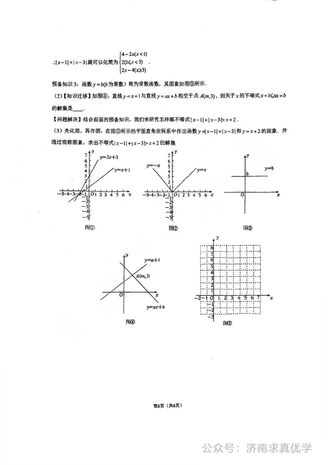 【真题】济南市市中区2024-2025学年下学期八年级期中测试数学试题(解析见文末) 第5张