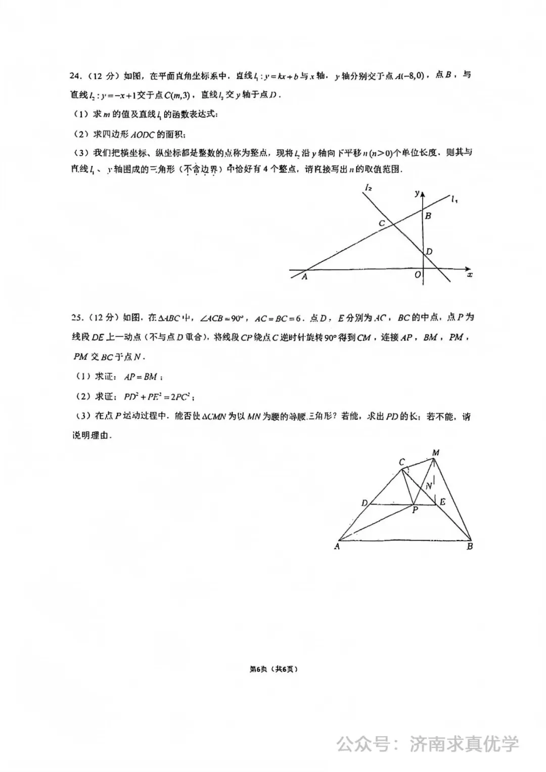 【真题】济南市市中区2024-2025学年下学期八年级期中测试数学试题(解析见文末) 第6张